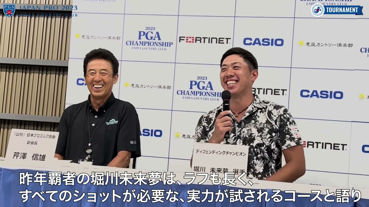 【第90回日本プロ/練習日】公式記者会見