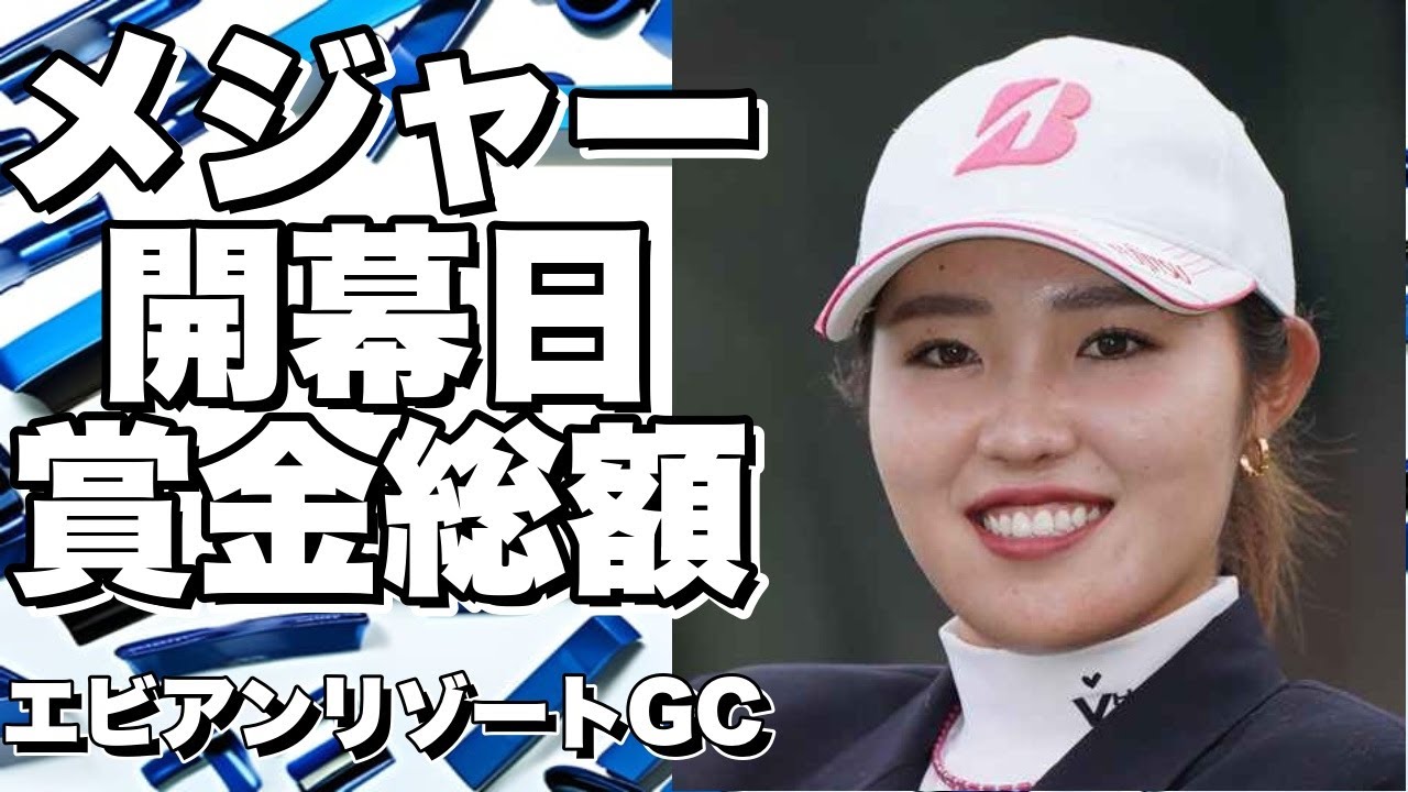◇海外女子メジャー◇アムンディ エビアン選手権 事前情報◇エビアンリゾートGC◇6523ydスイスとフランスにまたがるレマン湖に近いコースで、メジャー第4戦が27日に開幕する。賞金総額は65