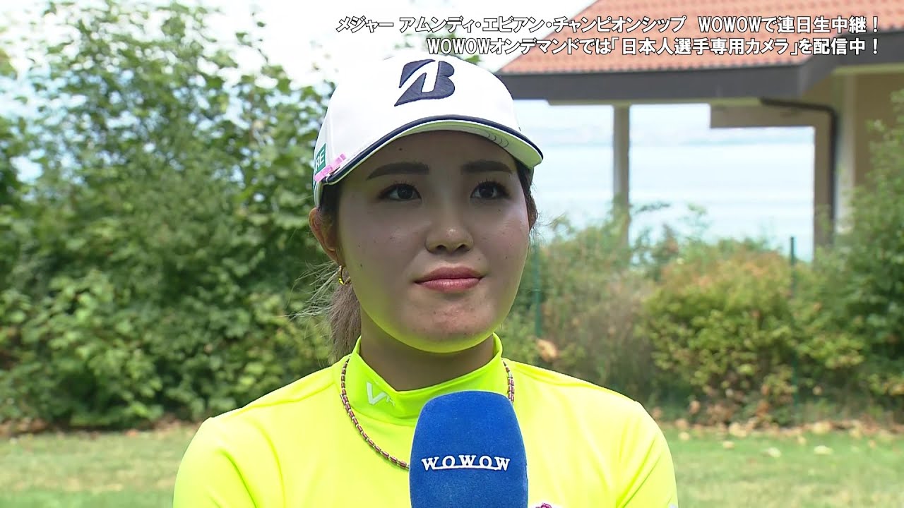 古江彩佳 第1日終了後インタビュー／メジャー アムンディ・エビアン・チャンピオンシップ【WOWOW】
