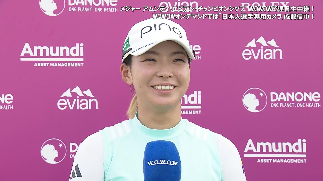 渋野日向子 第2日終了後インタビュー／メジャー アムンディ・エビアン・チャンピオンシップ【WOWOW】