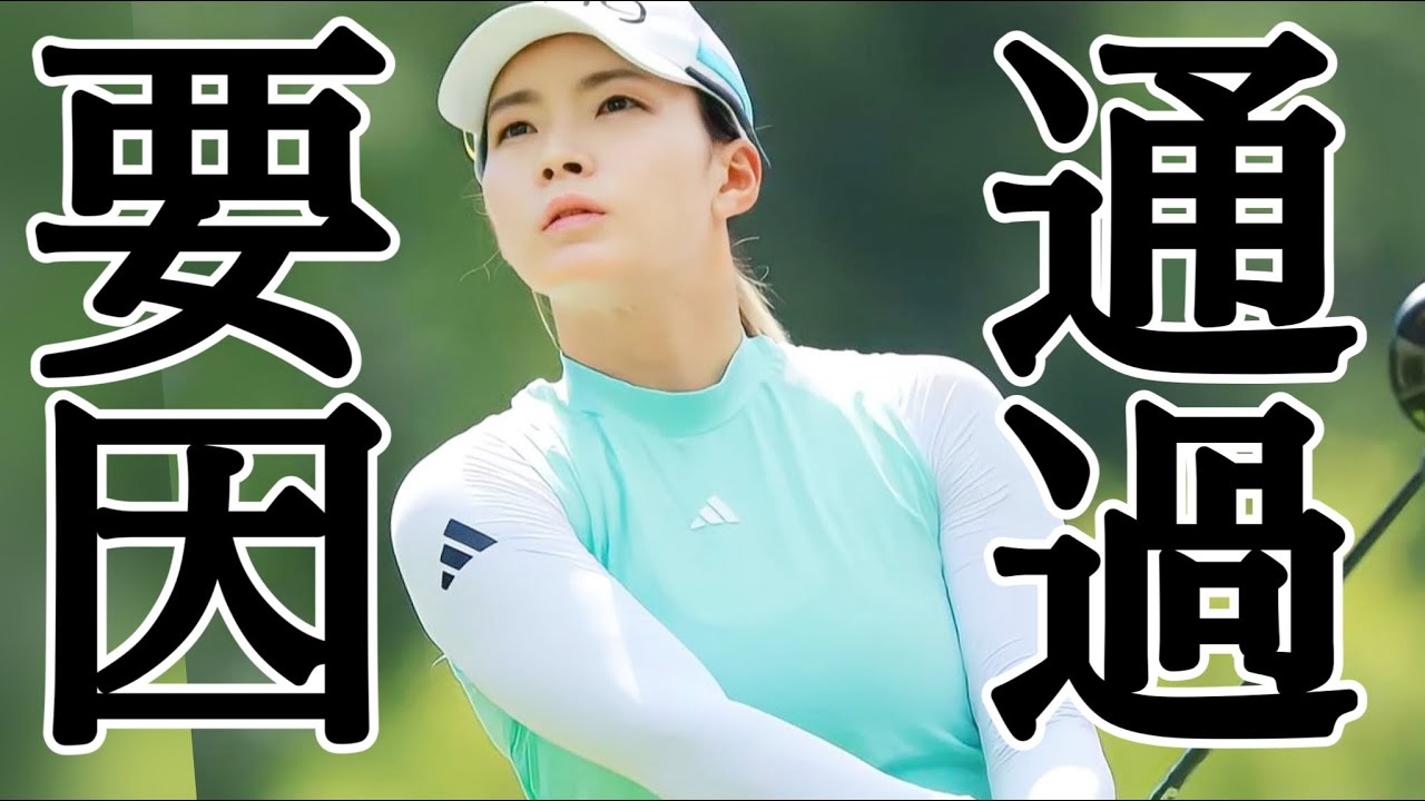 渋野日向子2023エビアン選手権予選通過できた理由がコレ