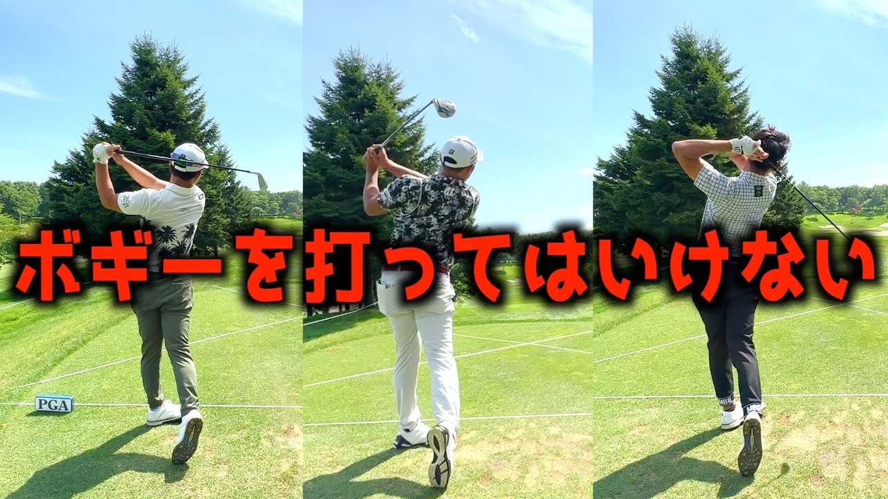 『223ヤードのショートホールでボギーはダメ！』日本プロの会場で阿久津プロ、木下プロと3人でボギー打たないように回ります！