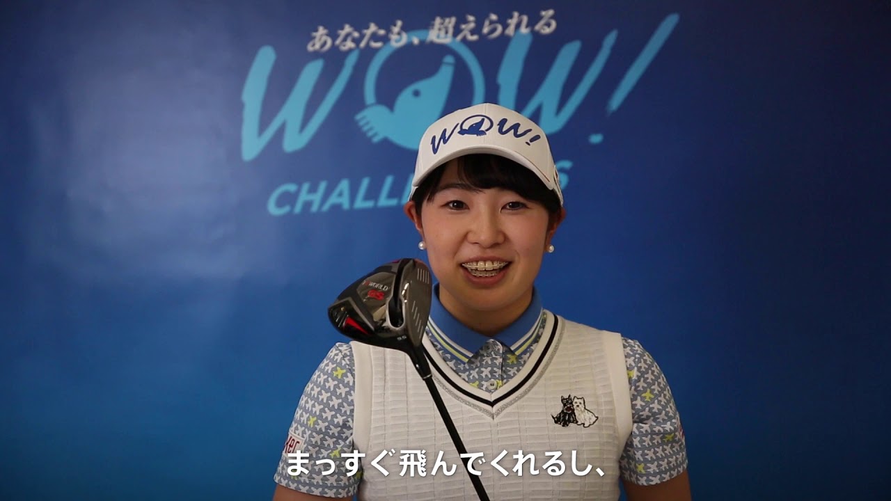 蛭田プロ 試打インプレッション