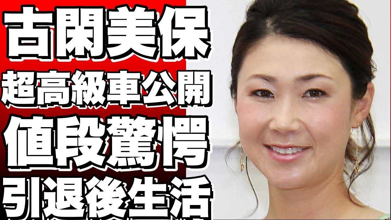 【衝撃】古閑美保が番組で超高級車を公開！その値段とは？！ゴルフ界の元女王が語る引退後の生活とは？