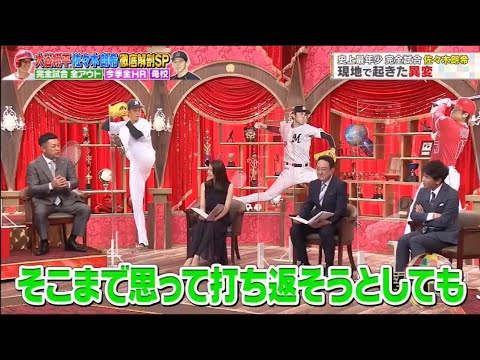 ジャンクSPORTS  🅵🆄🅻🅻🆂🅷🅾🆆 『浜田雅功&大谷翔平&佐々木朗希』練習しすぎるのが問題!? 高校に残る伝説とは!?