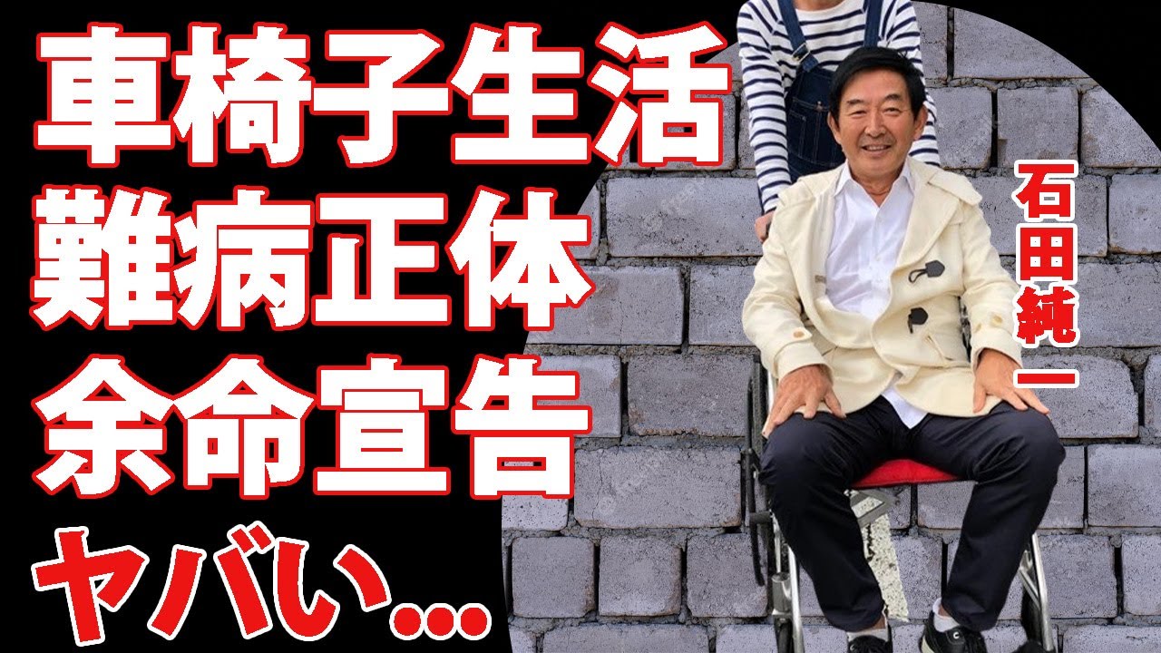 石田純一の"車"すらつかえない悲惨な現在の生活..."余命宣告"された車椅子生活の現在に涙が零れ落ちた...『愛と平成の色男』で有名な俳優の学生結婚した真相...元妻の突然の訃報に驚きを隠せない...