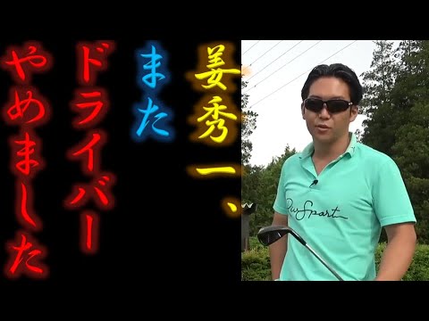【鉄人モード】姜秀一がアイアンだけでラウンドしたら滅茶苦茶いいスコア出るんじゃね？