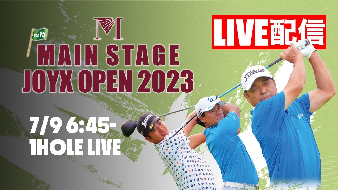 【LIVE配信】伊澤利光、宮里優作、若手注目株・平田憲聖、長野泰雅ら参戦！！MAIN STAGE JOYXオープンLIVE