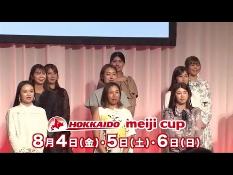 熱戦を前に華やかに…女子プロゴルファー26人が参加　『北海道 ｍｅｉｊｉ カップ』プロアマ大会前夜祭　札幌市内で開催 (23/08/02 21:00)