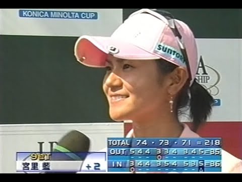 2008年コニカミノルタ女子プロゴルフ3日目-最終日　宮里藍プレー＆インタビュー