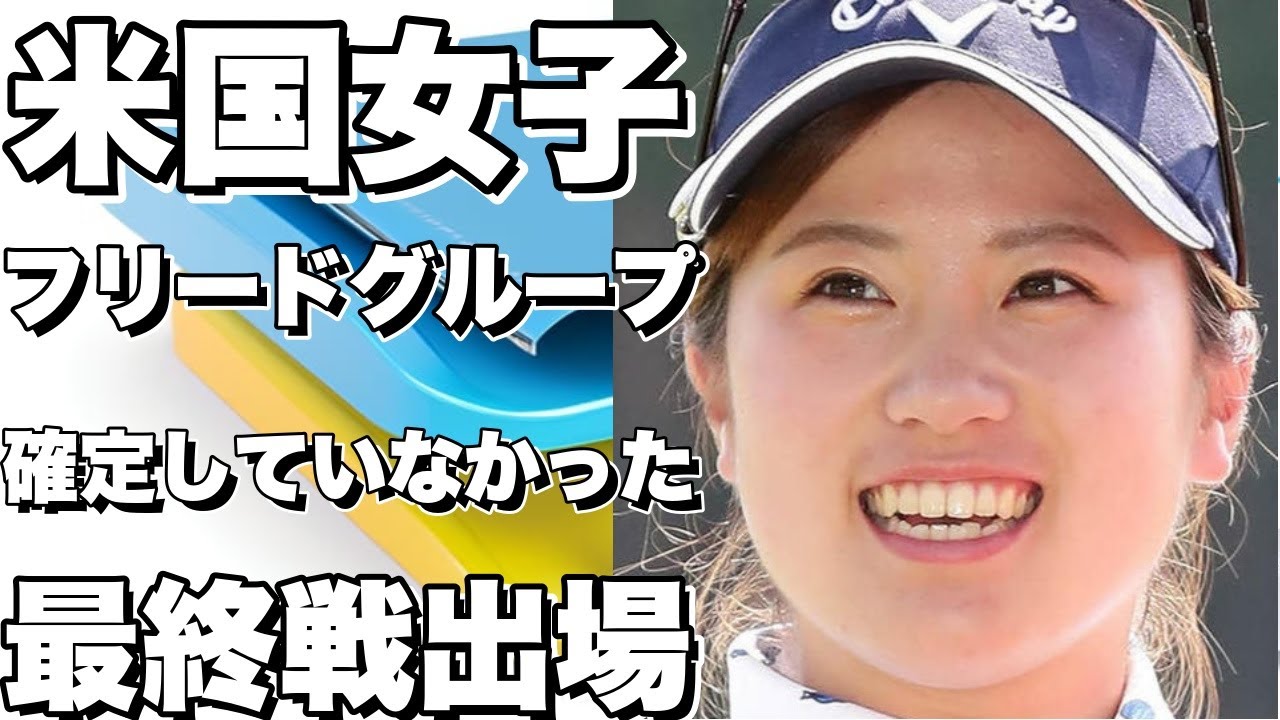 ◇米国女子◇フリードグループ スコットランド女子オープン 事前◇ダンドナルドリンクス ◇6494yd西村優菜はこの日までに、確定していなかった次週の今季メジャー最終戦「AIG女子オープン」出