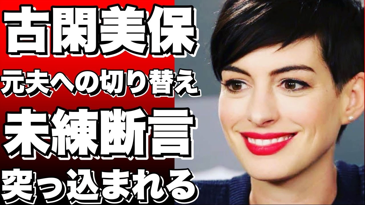 古閑美保が元夫・小平智にド正論！別れた相手に未練なしと断言するも岩下尚史氏に突っ込まれるｗｗｗ