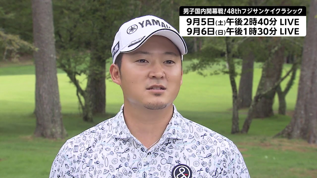 【フジテレビ公式】48thフジサンケイクラシック2020＜今平周吾 選手･大会直前インタビュー＞
