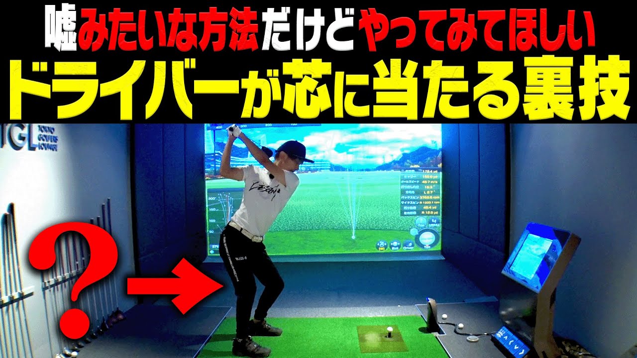 ドライバーはダウンスイングで○○して打つとめちゃくちゃ当たって飛びます。【袋とじレッスン】【岩本砂織】【かえで】