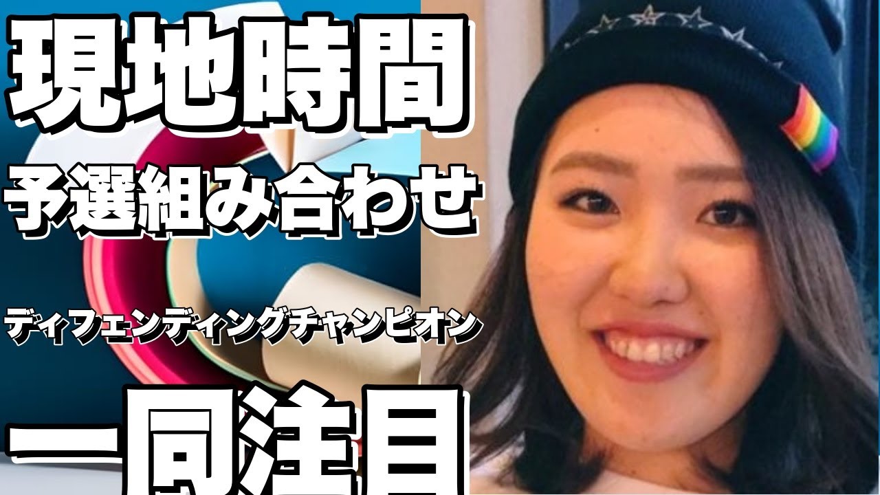 米国女子ツアー「フリードグループ・スコティッシュ女子オープン」が現地時間3日より開催される。開幕を前に、予選ラウンドの組み合わせが発表された。ディフェンディングチャンピオンとして今大会に挑む