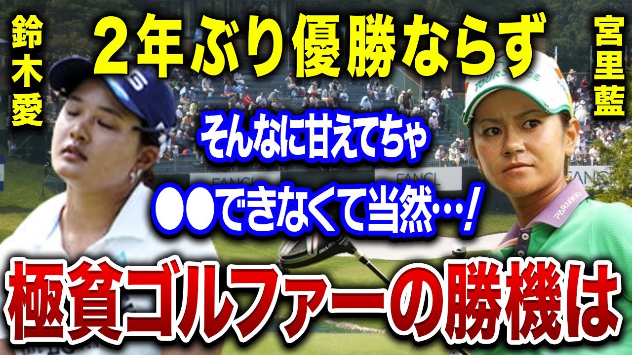 鈴木愛を苦しめた極貧生活と”地球２周”の真相とは…。『甘ったれすぎ』スポンサーに放たれた苦言の全貌がヤバすぎる…！！