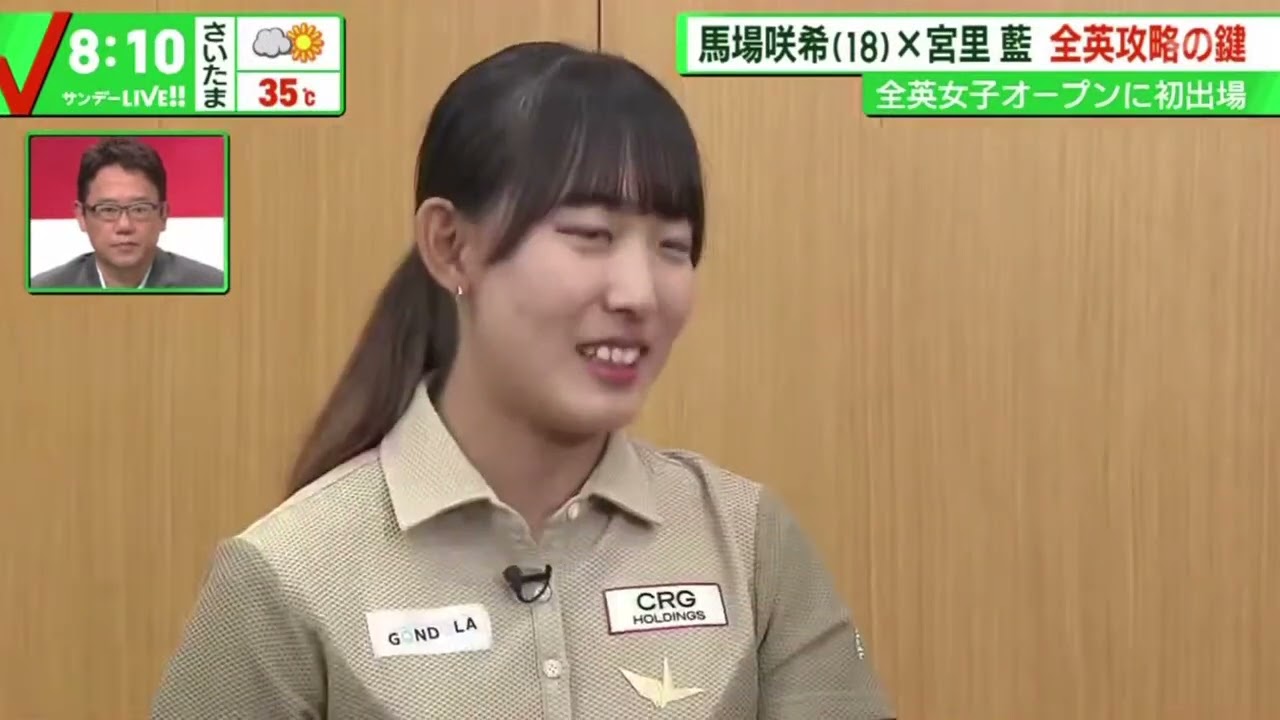 馬場咲希(18)×宮里藍全英攻略の鍵全英女子オープンに初出場『サンデーLIVE!!』2023年8月6日【HD】