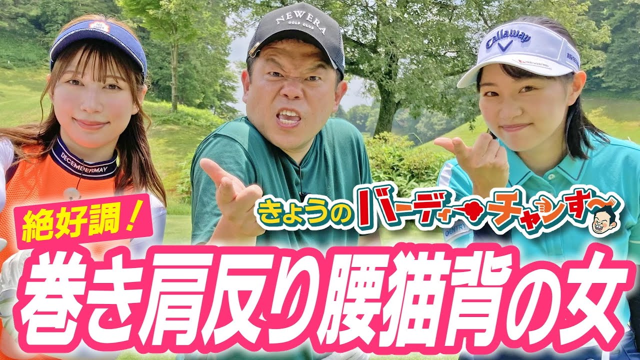 津田さん噛みまくってるのは通常営業です！３人の相性抜群！怒涛の笑いが押し寄せる今日のバーディーチャンす～！今夜１２時２５分！