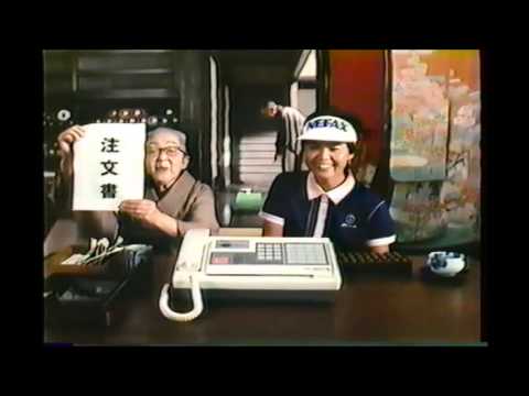 NEC NEFAX 5　CM　1987年　岡本綾子