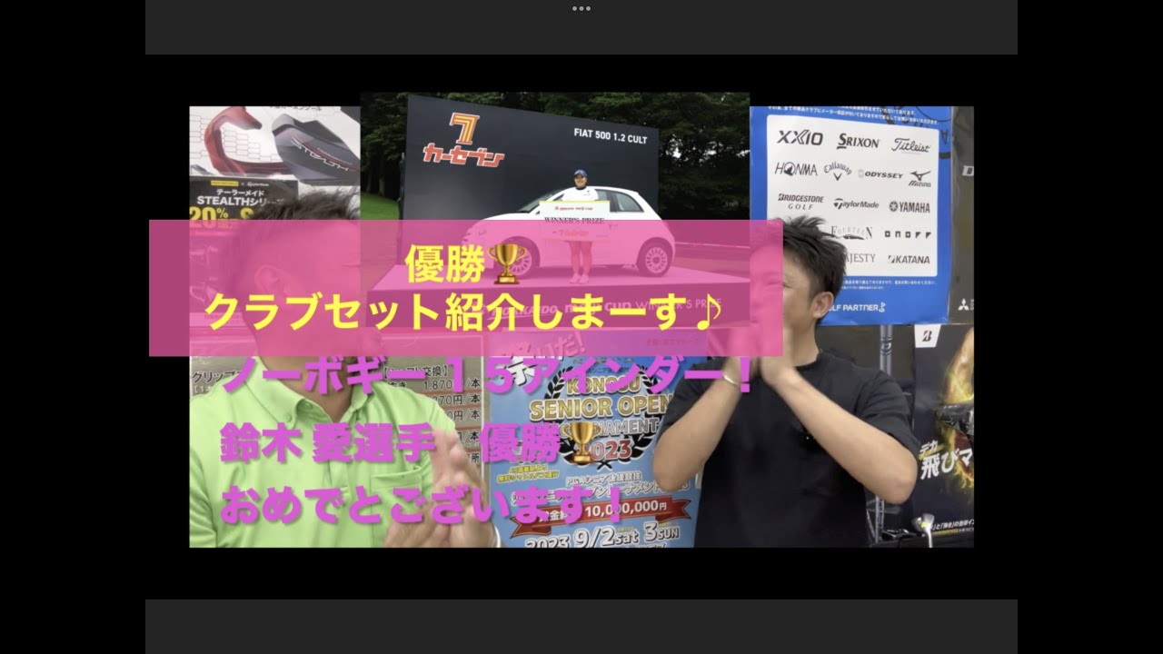 鈴木愛選手優勝🏆おめでとございます！北海道meijiカップ 優勝を支えた１４本！紹介させて頂きます！