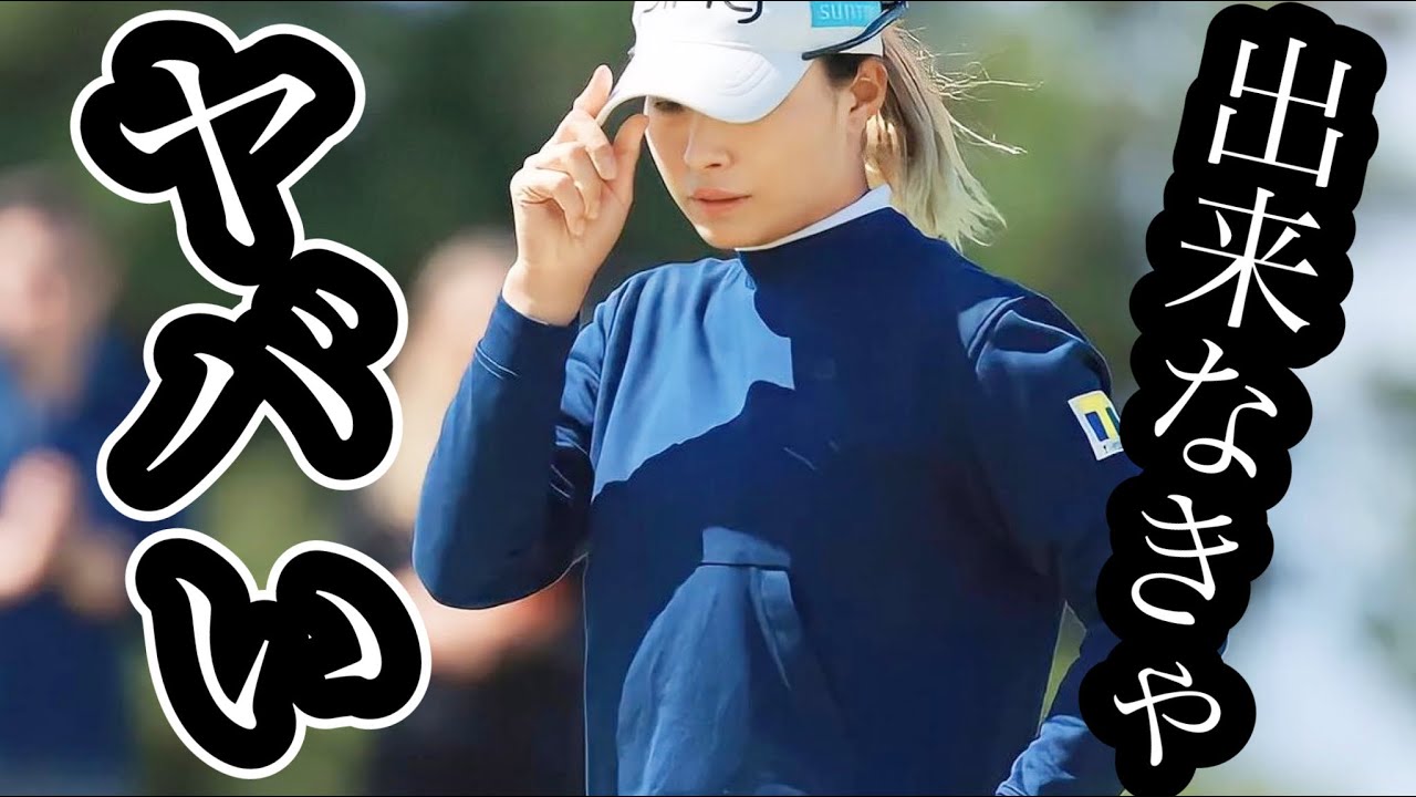 渋野日向子全英女子オープン必達すべき２つの課題がコレ