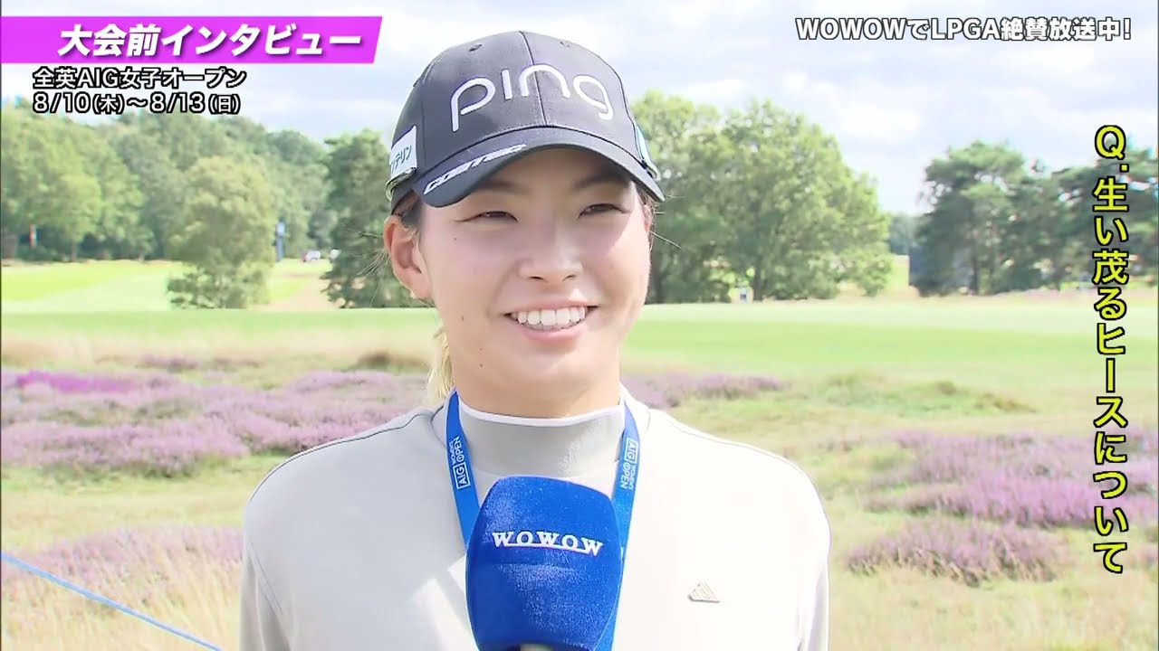 渋野日向子 大会前インタビュー／メジャー 全英AIG女子オープン【WOWOW】
