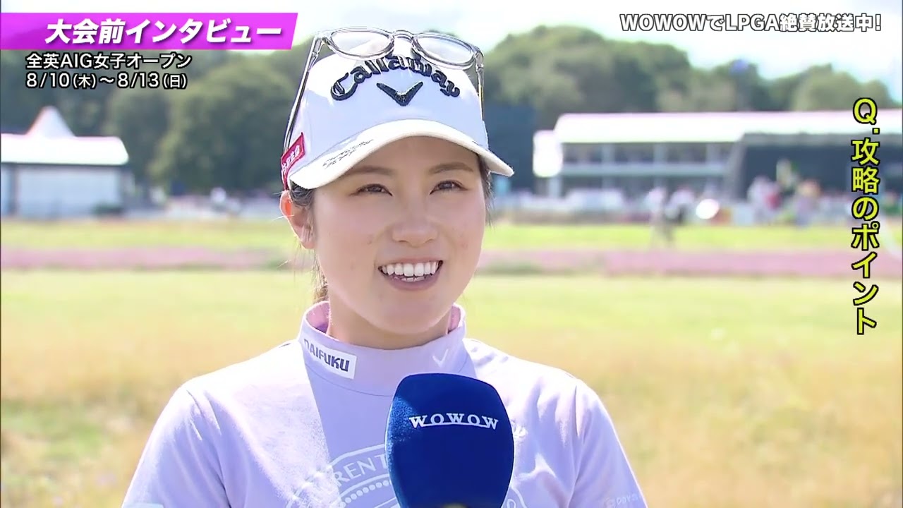 西村優菜 大会前インタビュー／メジャー 全英AIG女子オープン【WOWOW】