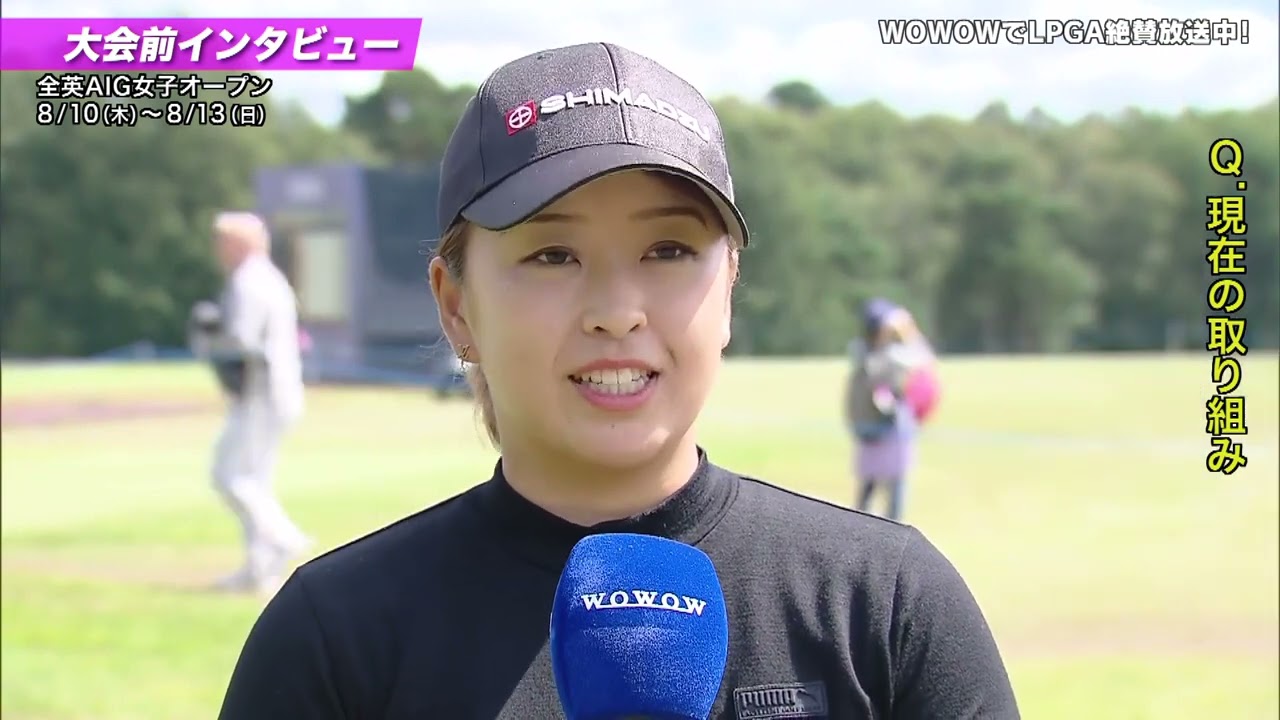 西郷真央 大会前インタビュー／メジャー 全英AIG女子オープン【WOWOW】