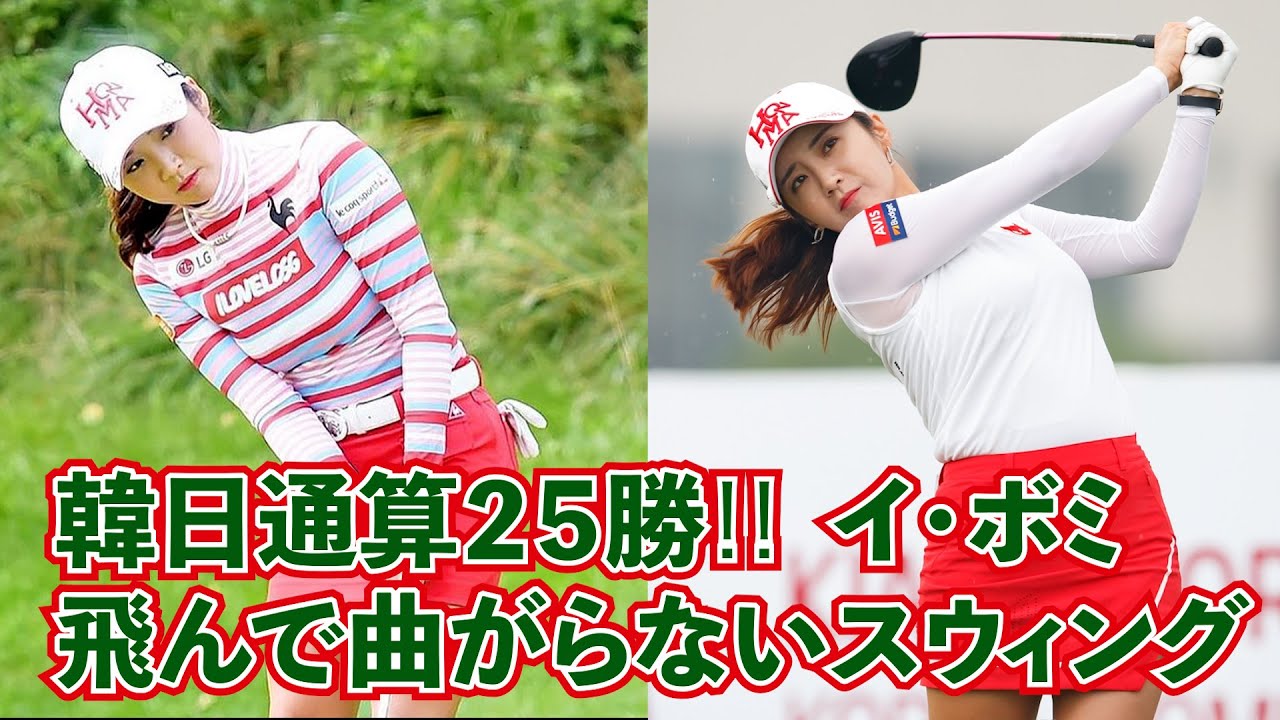 Swing that flies far and does not bend.( 飛んで曲がらないスウィング! 멀리가고 휘지 않는 스윙)