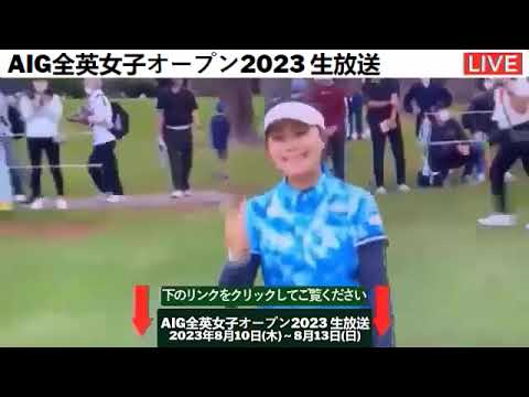🟦【ライブ】AIG全英女子オープンゴルフ2023 生放送