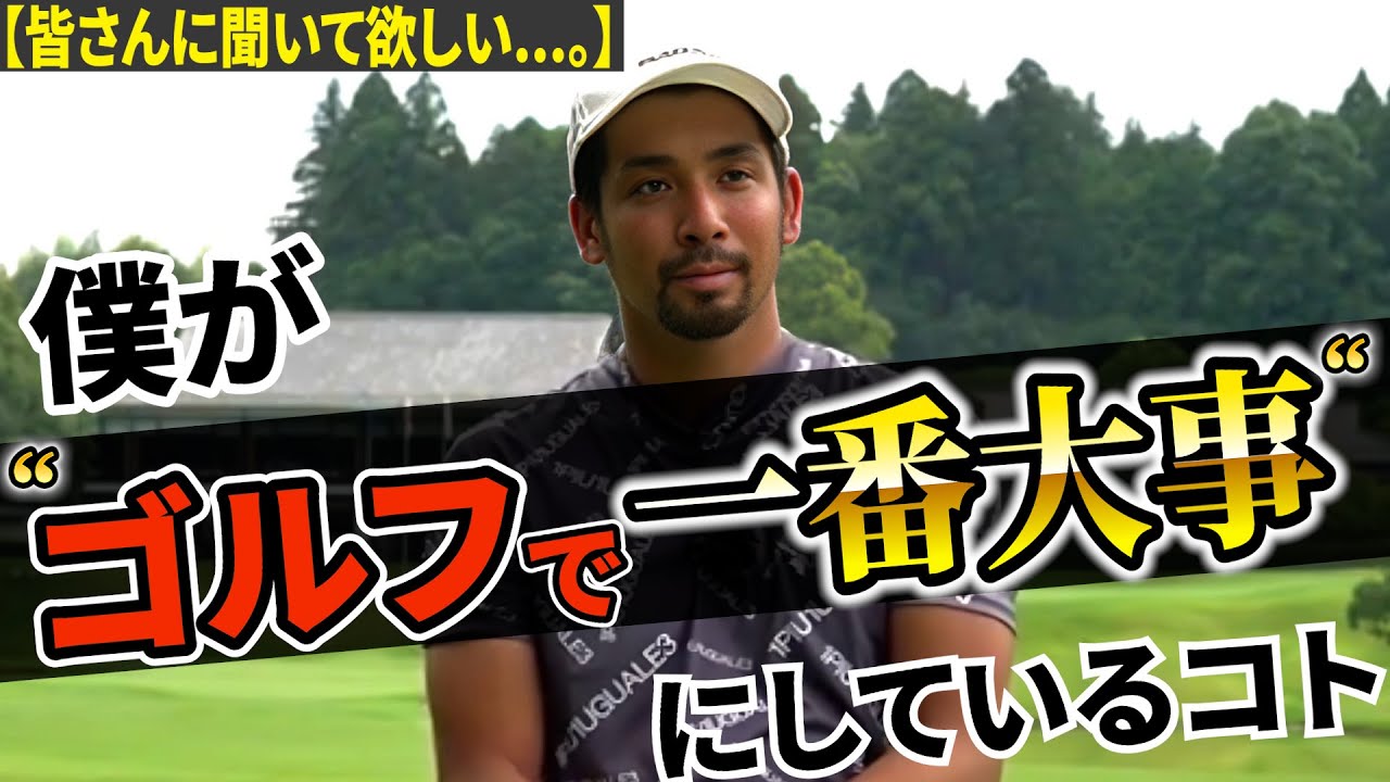 ゴルフを愛する全ての人に！！【プロコーチ=伊澤秀憲】【王者のDNAを受け継ぐ者=伊澤秀憲】