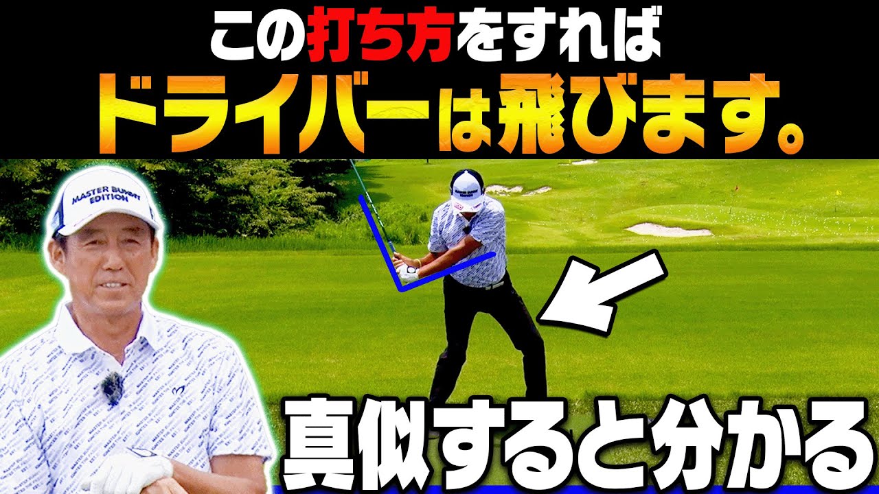 【超重要】ドライバーは切り返しで●●を動かしてから打つと飛ぶようになります。【芹澤信雄】【高橋としみ】【かえで】【ゴルフの”わかった”瞬間】