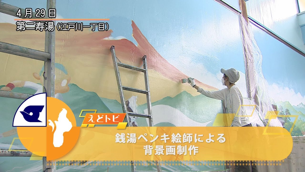 銭湯ペンキ絵師による背景画制作