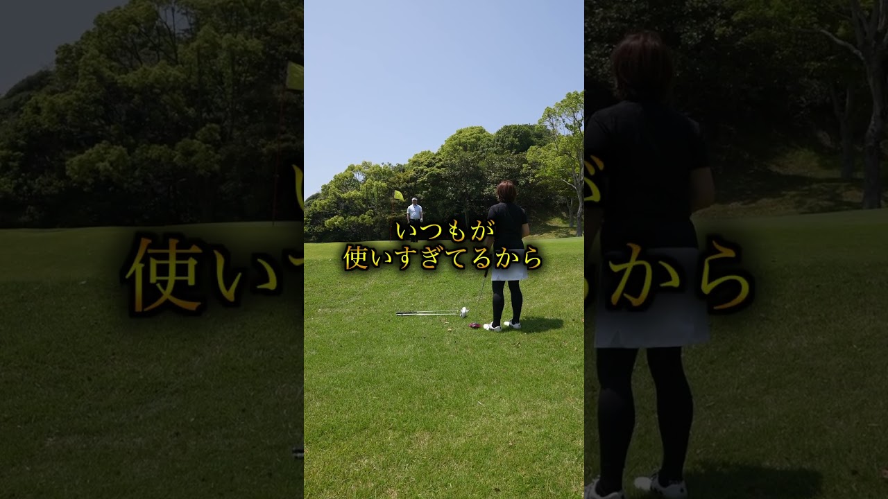 アプローチはフォローで飛ばす！？ #golf #ゴルフ #プロゴルファー #福嶋晃子