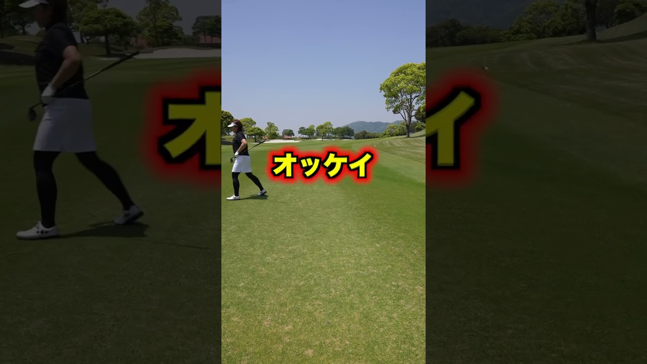 福嶋プロ直伝！風を利用する？ #golf #ゴルフ #プロゴルファー #福嶋晃子