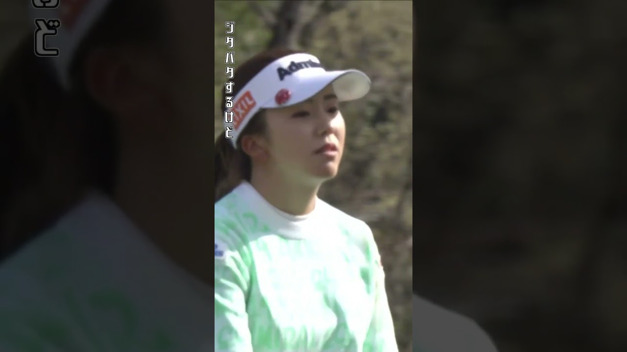 堀琴音 笑えれば｜🎵ポップ【女子プロゴルフ】#shorts