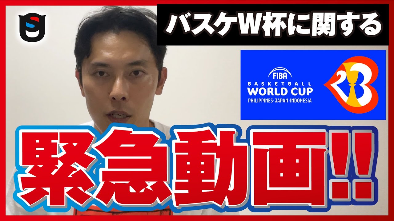 【緊急動画】ウルスポ、バスケW杯で◯◯します!!
