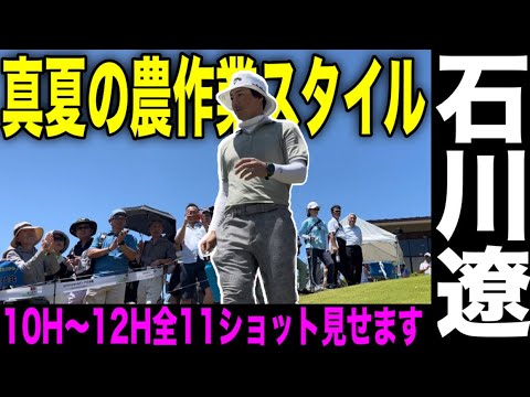 石川遼くんのゴルフウェア姿が話題に！｜ハニカミ王子のイメージはどこへ…