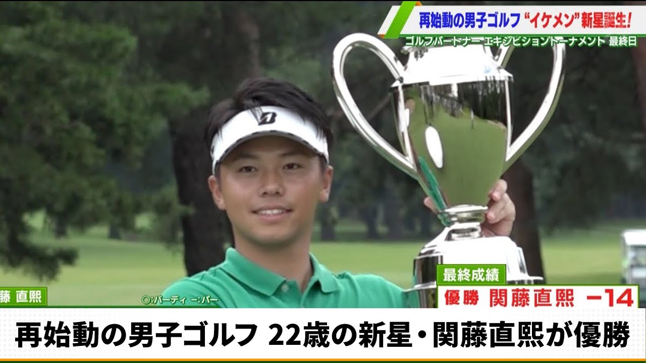 【男子ゴルフ】イケメン新星誕生！22歳の関藤直熙、コースレコード“61”で国内初優勝を飾る