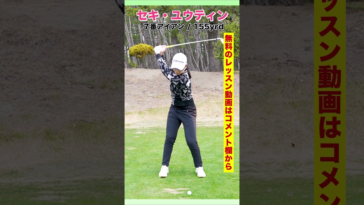 【美人ゴルファー】セキ・ユウティン 7番アイアンスイング#shorts #short