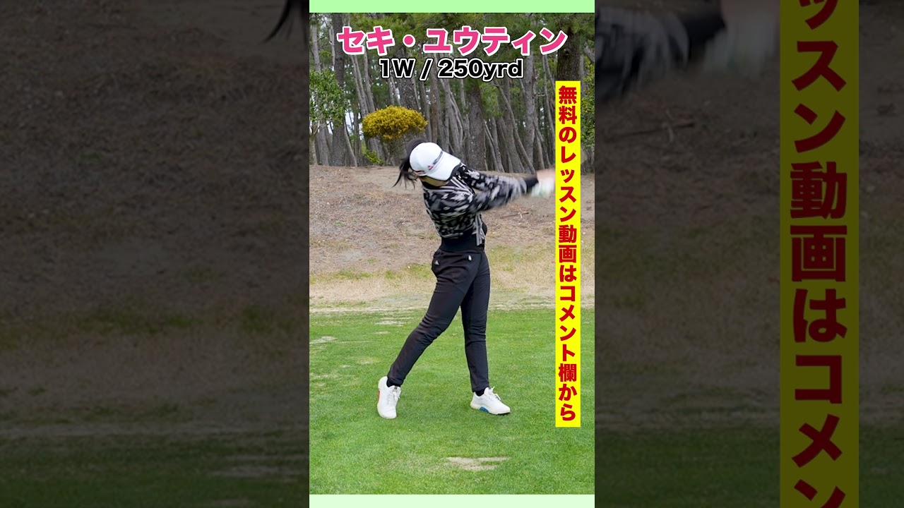 【美女スイング】セキ・ユウティン ドライバースイング#shorts #short