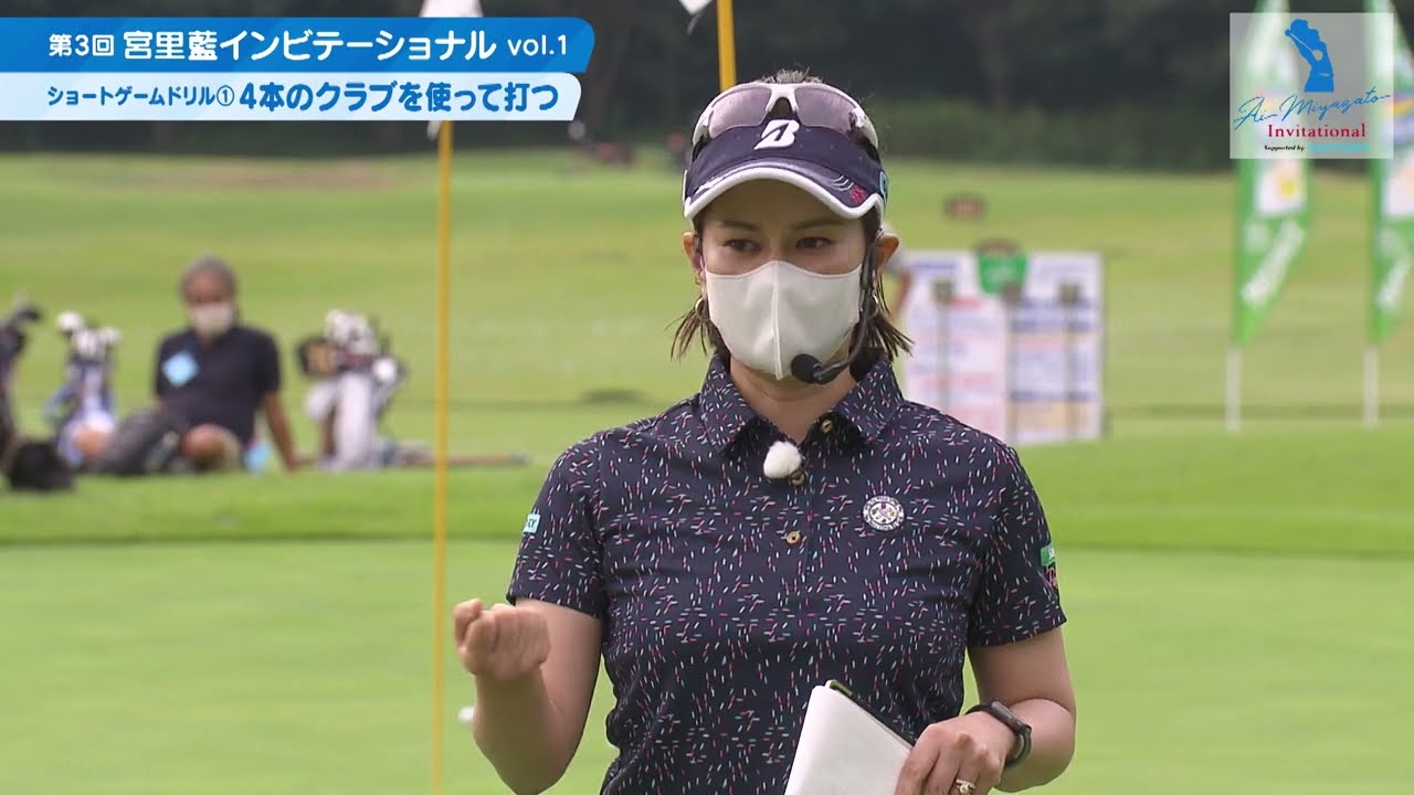 第３回宮里藍インビテーショナル vol.1ショートゲームドリル①