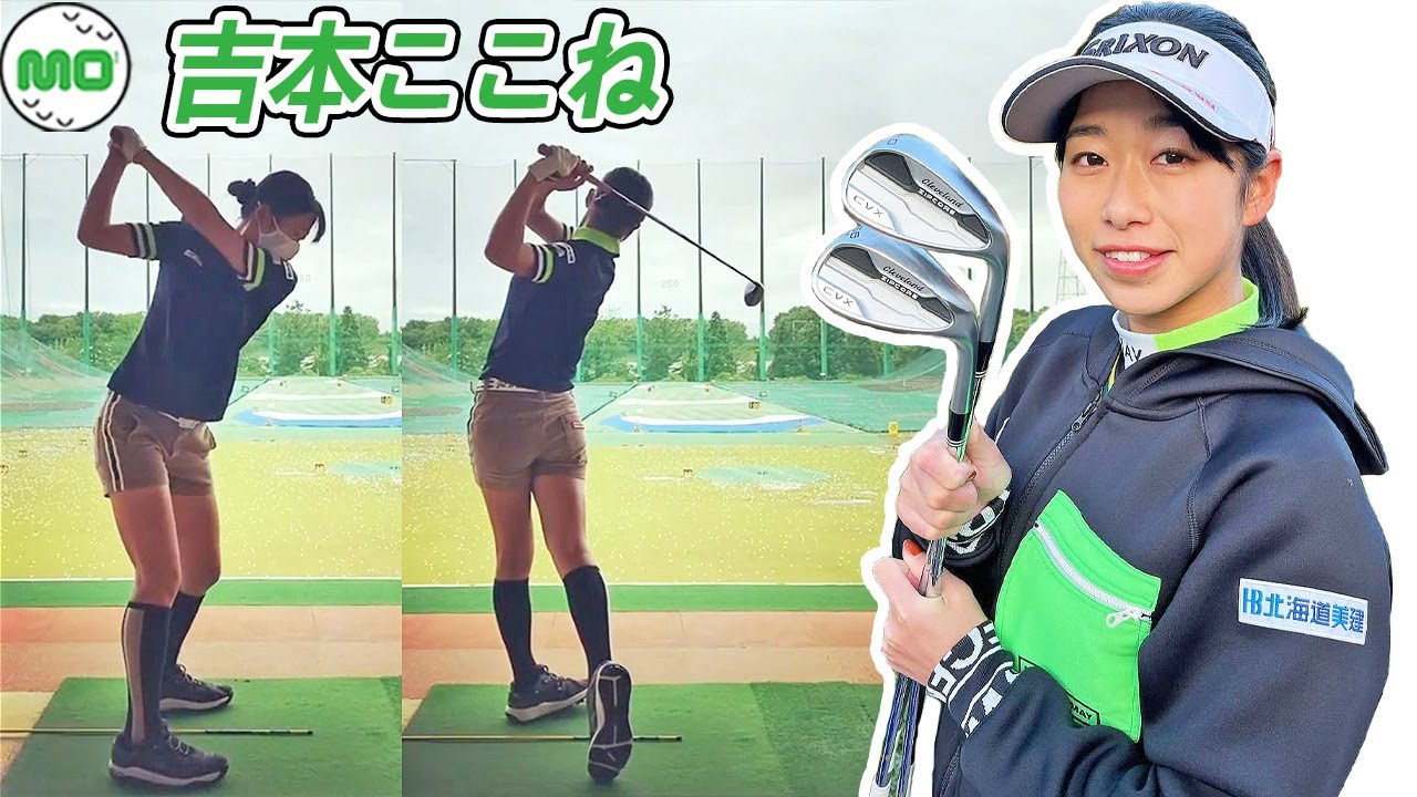 吉本ここね Yoshimoto Kokone 日本の女子ゴルフ スローモーションスイング!!!