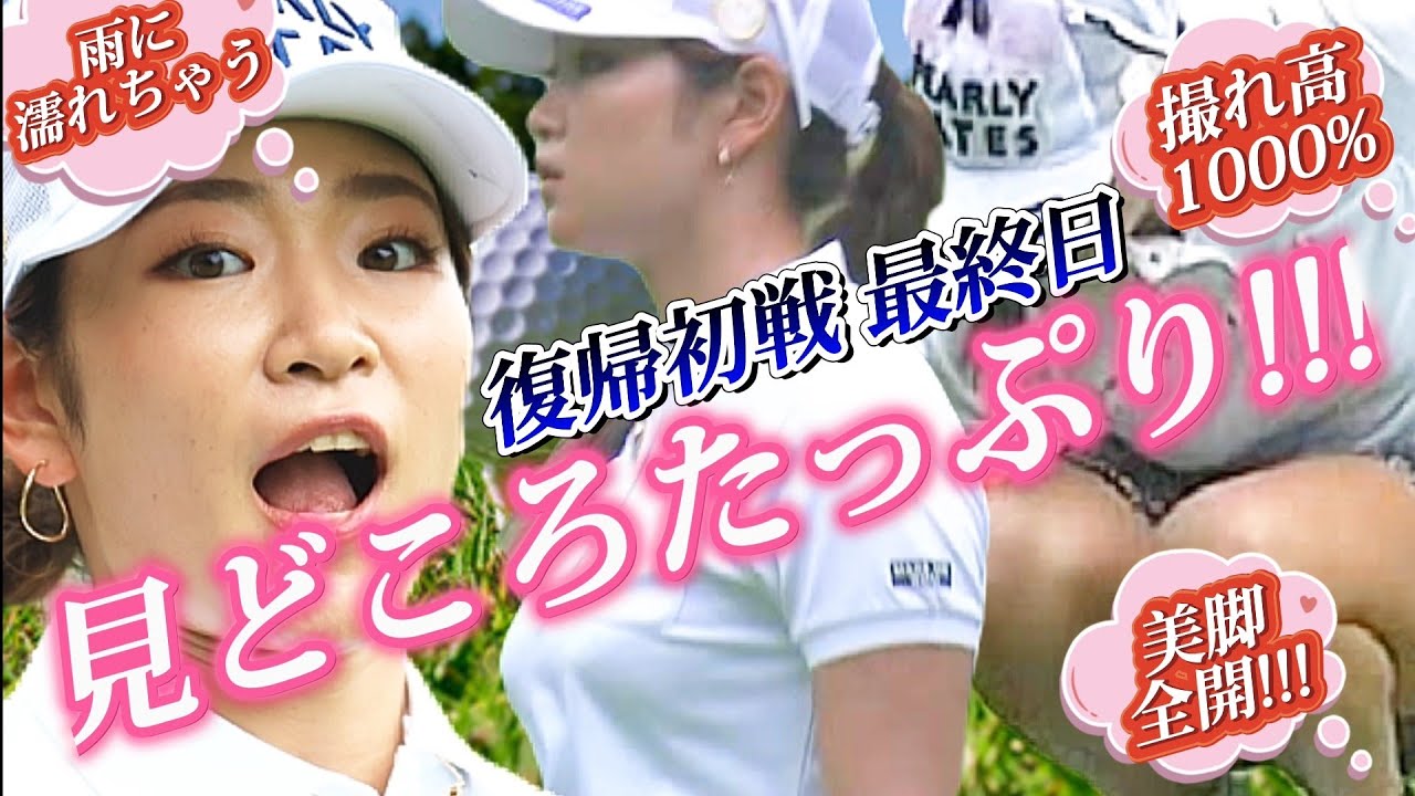 【原英莉花】見どころたっぷり‼️雨に濡れるエリカ姫💕😍【スマホ推奨/画面サイズ3:4/最高画質2160p60】