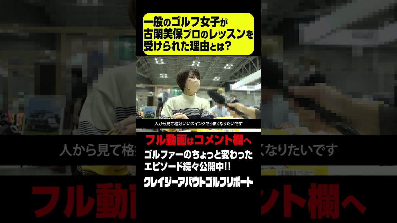古閑美保プロのレッスンを受けたゴルフ女子