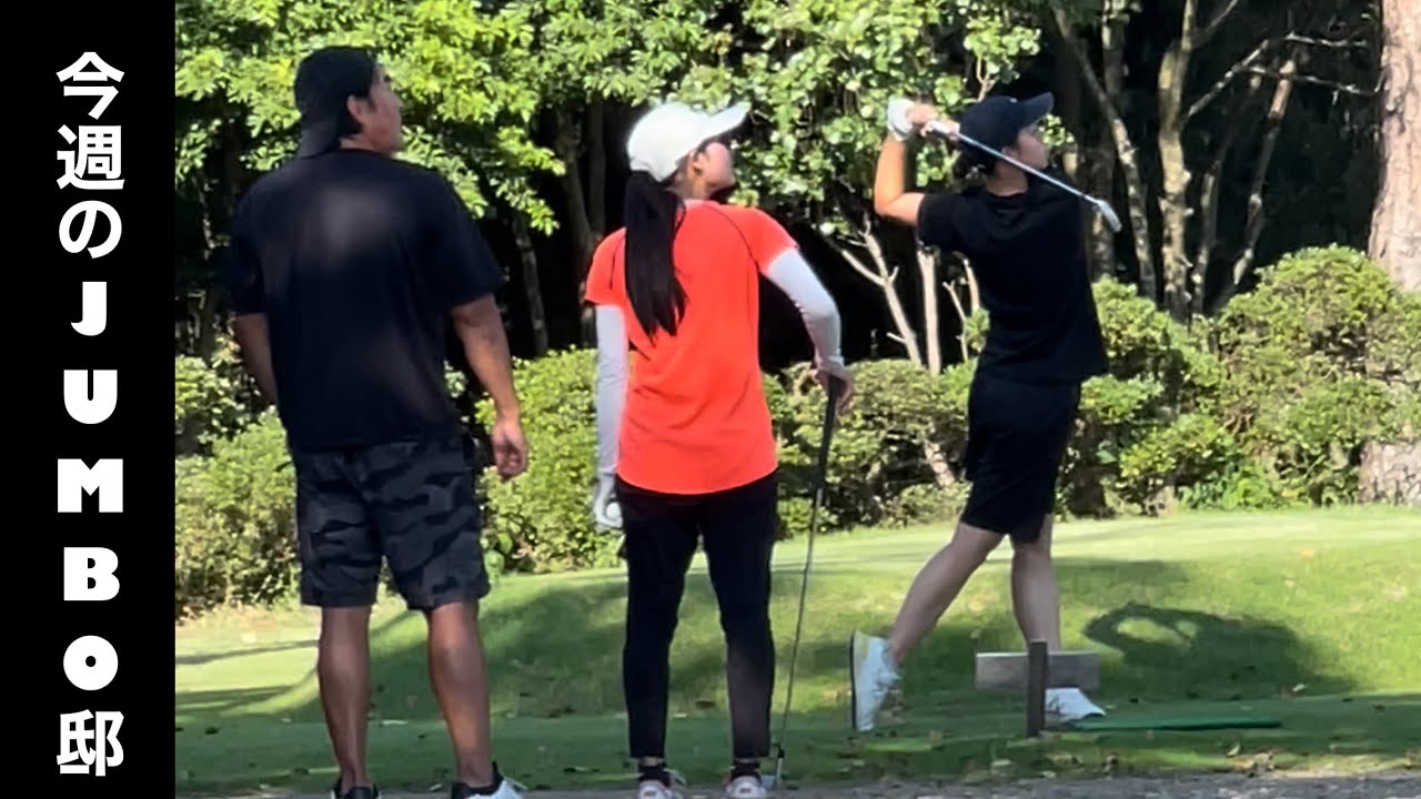 今週のJUMBO邸【ジャンボ尾崎ゴルフアカデミー】