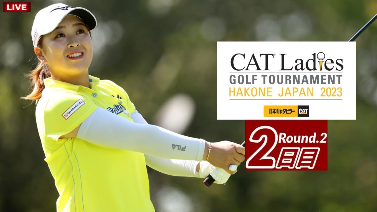 🔥【日本女子プロゴルフ協会.第2日】CATレディースゴルフトーナメント2023 生放送2023年8月18日(金)～8月20日(日)ライブ配信 第2戦 🔴Live