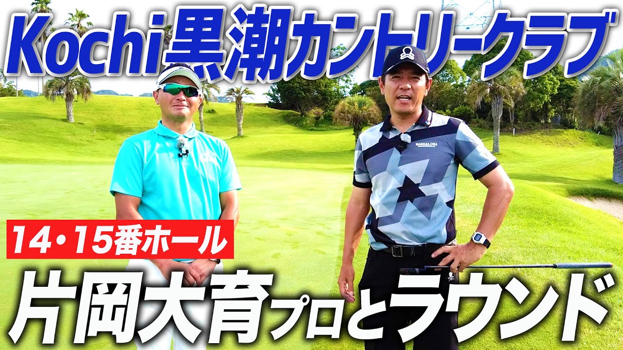 最高の気候の中 カシオワールドオープン開催コースでラウンド！PAR3でスーパーショットが！？