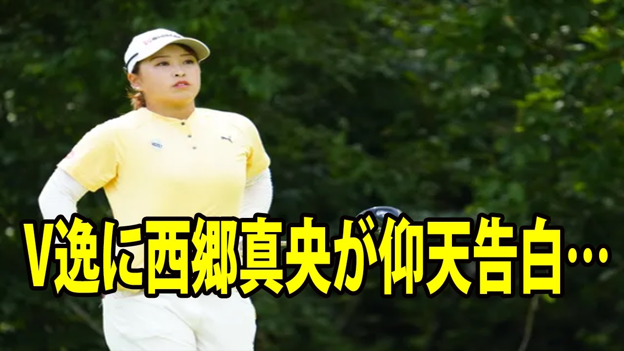 ⛳️【女子ゴルフ】 涙の完敗!!!  V逸に西郷真央が仰天告白…| CAT Ladies　最終日