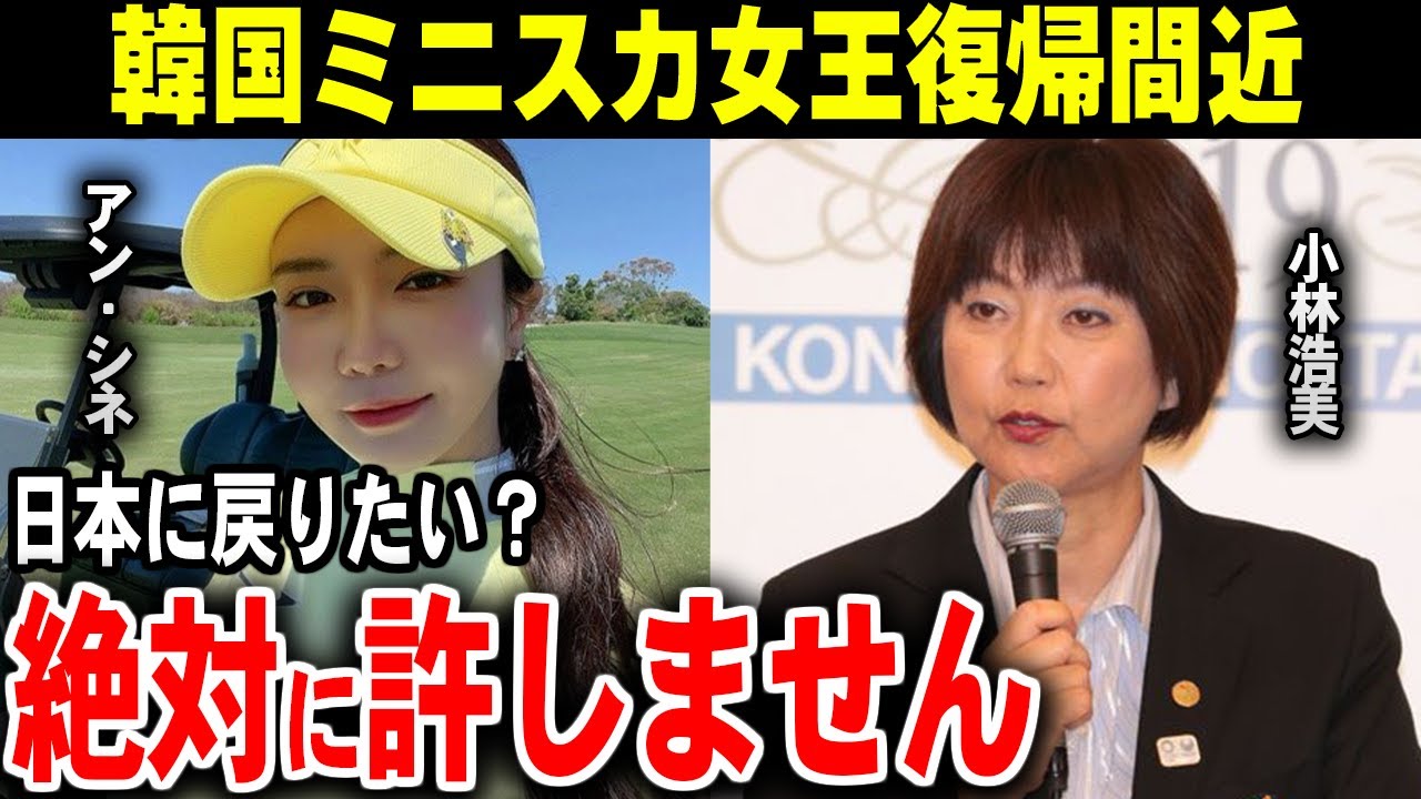 韓国ミニスカ女王復帰間近！ギリギリ衣装でも素肌を見られたくない理由とは…【ゴルフ解説】
